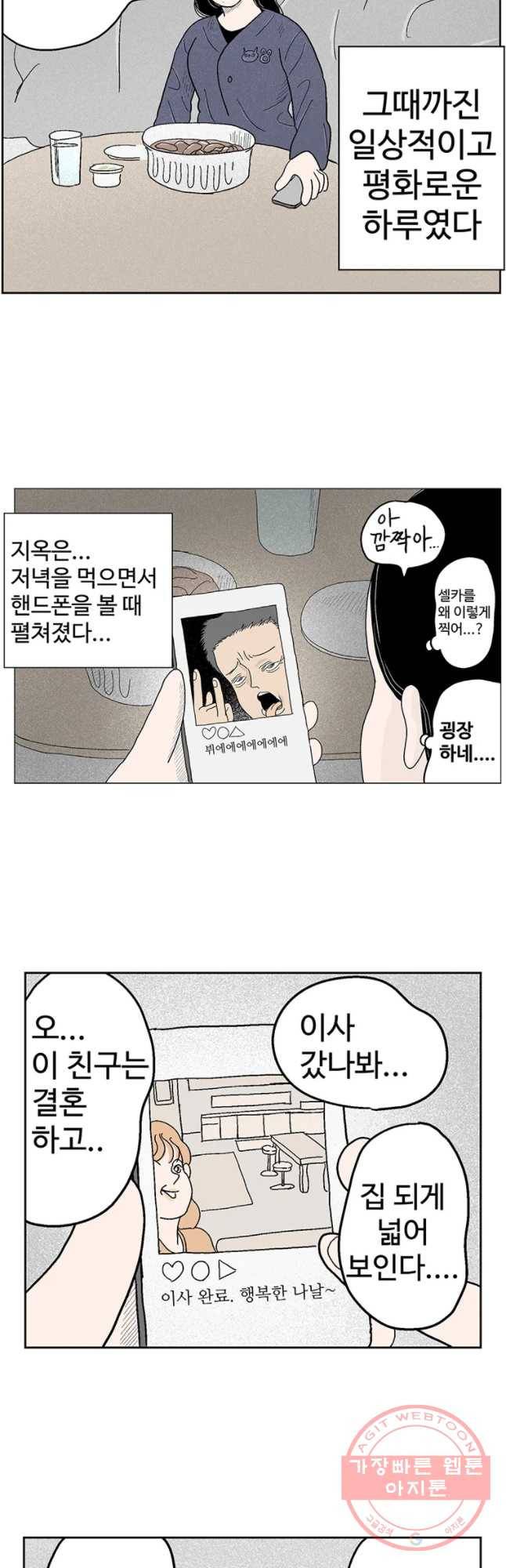 이상징후 14화 돌 사람(1) 4