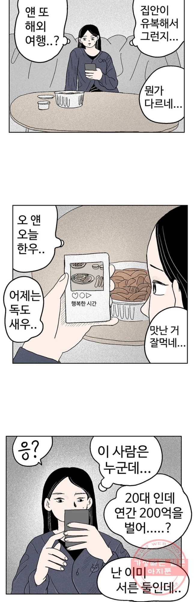 이상징후 14화 돌 사람(1) 5