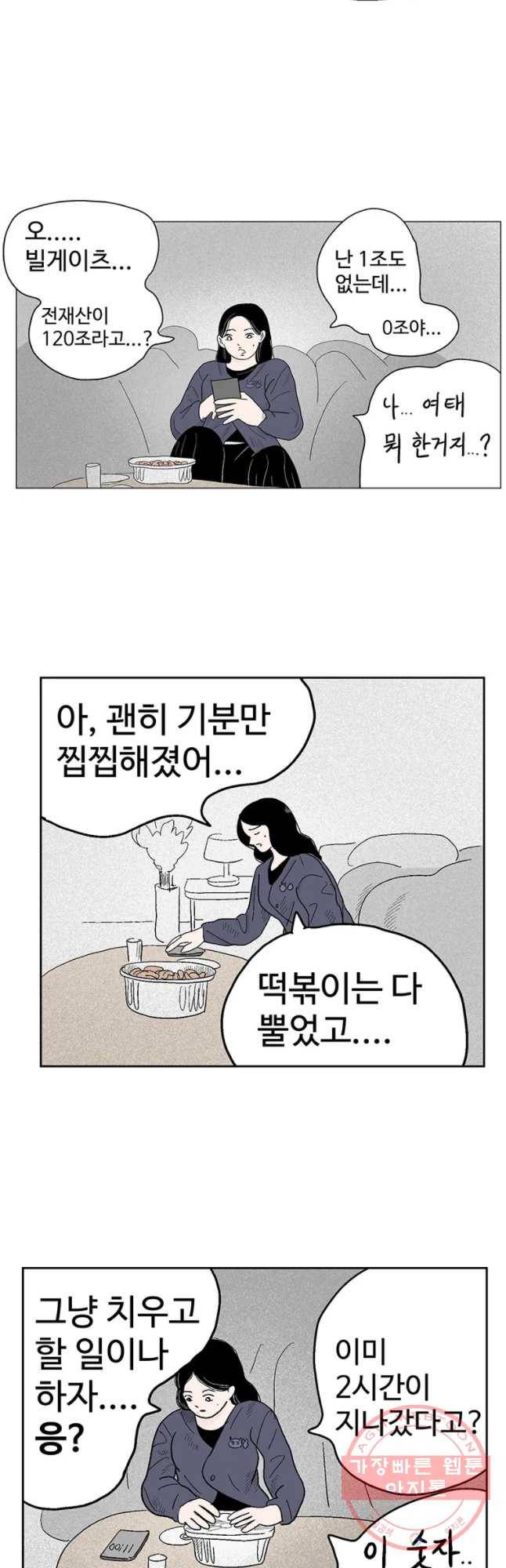 이상징후 14화 돌 사람(1) 6