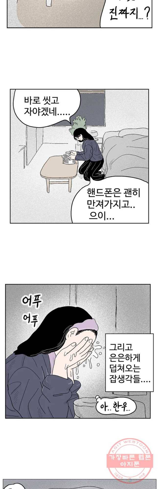 이상징후 14화 돌 사람(1) 7