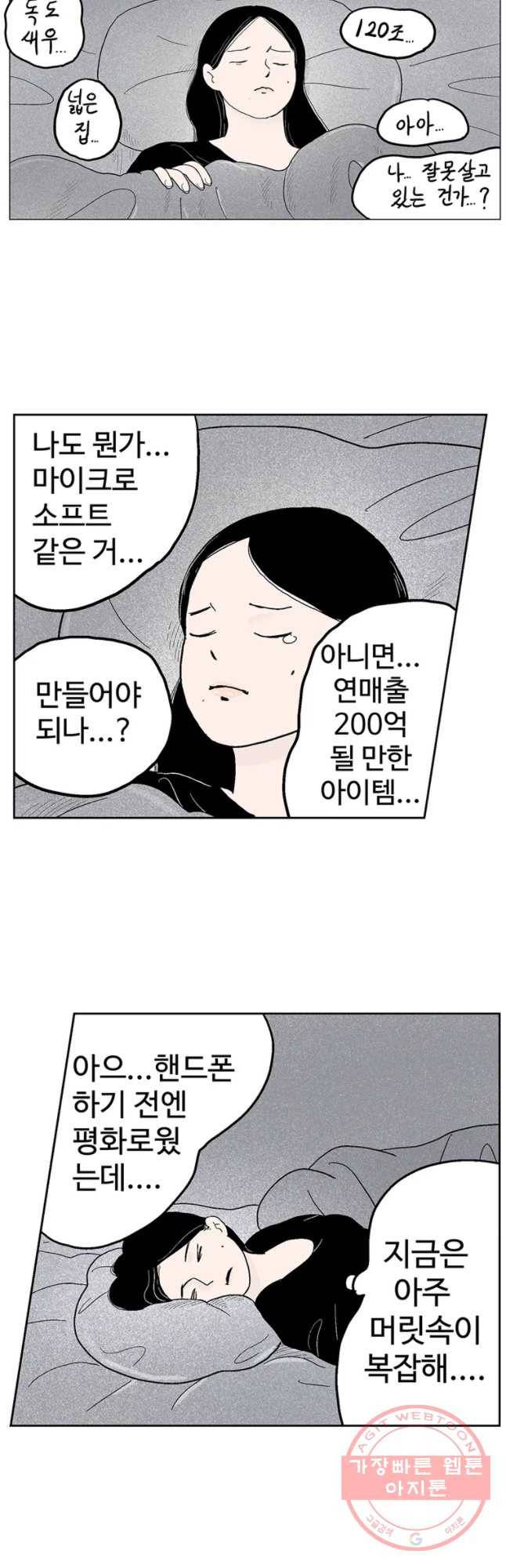 이상징후 14화 돌 사람(1) 8