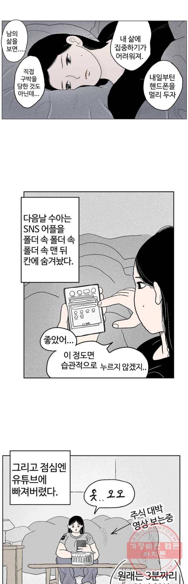 이상징후 14화 돌 사람(1) 9