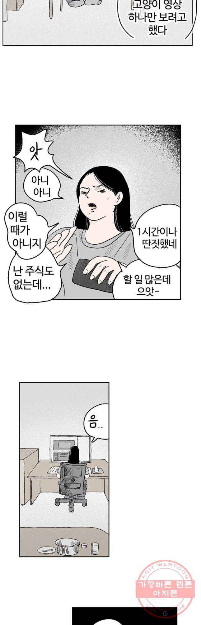 이상징후 14화 돌 사람(1) 10