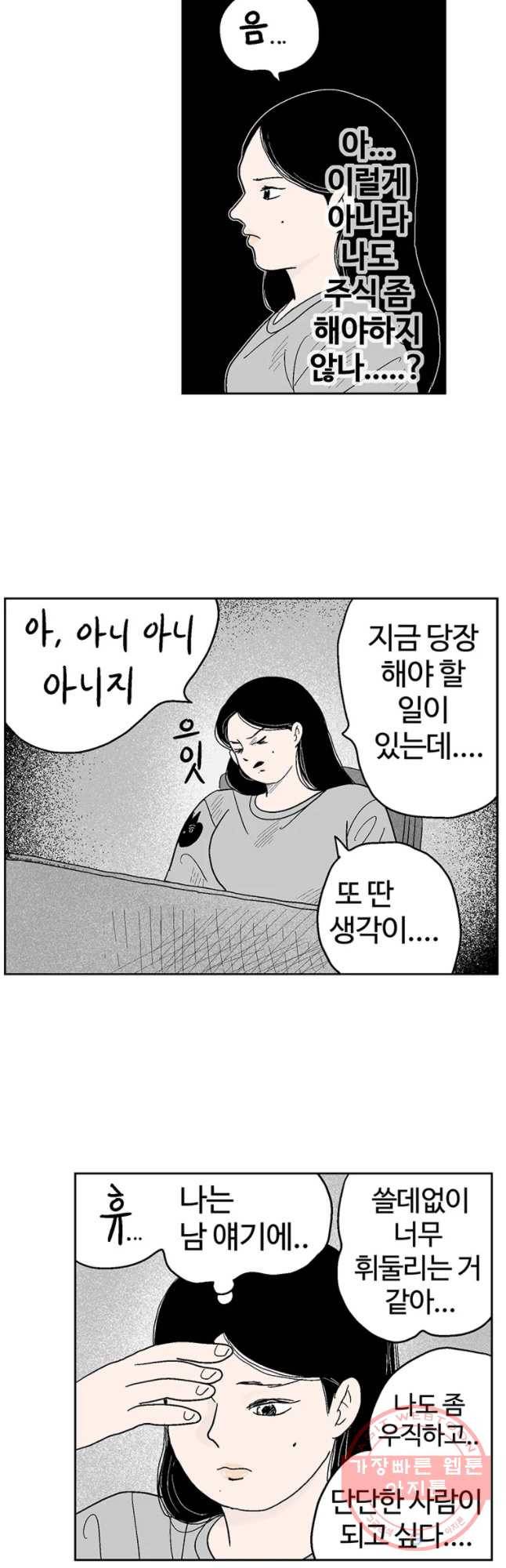 이상징후 14화 돌 사람(1) 11