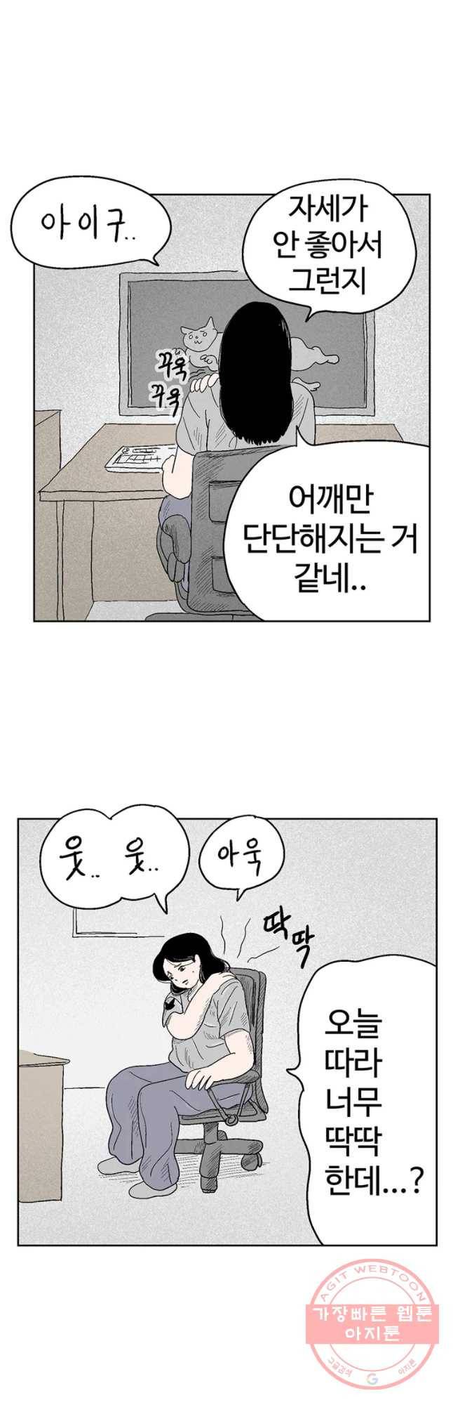 이상징후 14화 돌 사람(1) 12