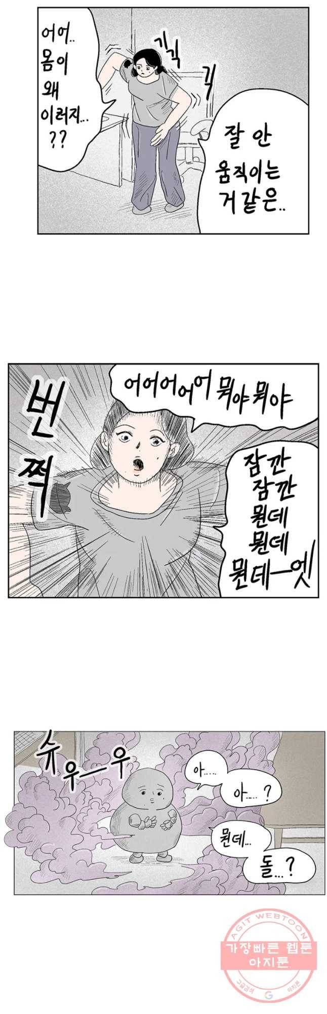 이상징후 14화 돌 사람(1) 13
