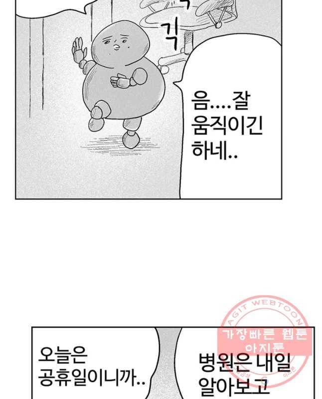 이상징후 14화 돌 사람(1) 15