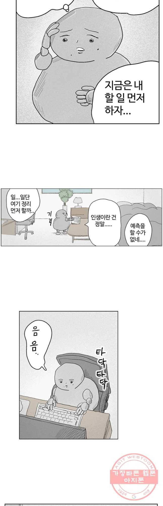 이상징후 14화 돌 사람(1) 16
