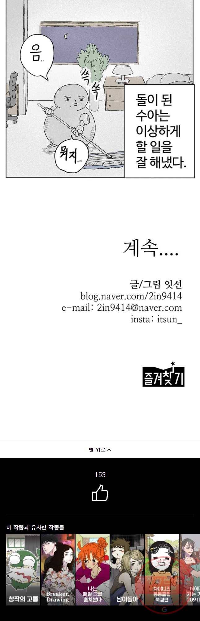 이상징후 14화 돌 사람(1) 17