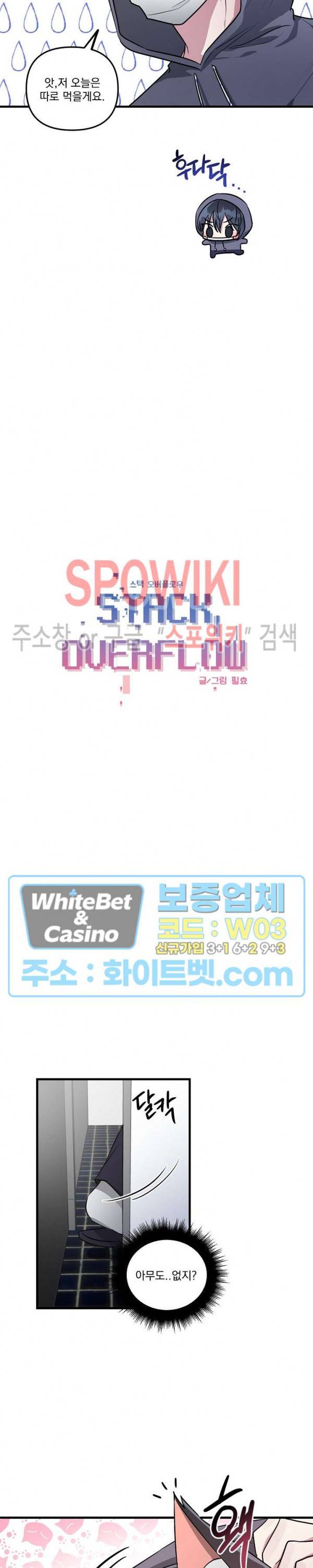 스택 오버플로우 40화 2
