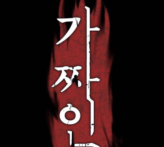 가짜인간 24화 34