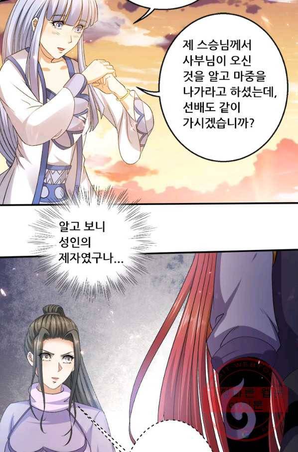 도시의 전설:218화 4