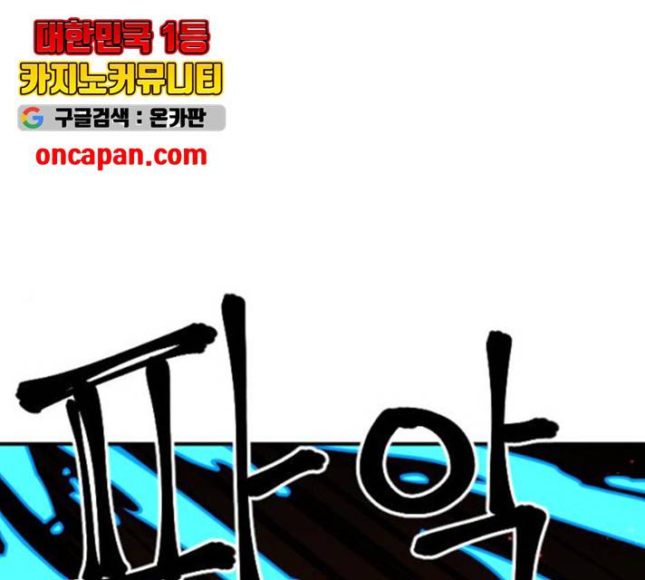 학교정벌 81화 1