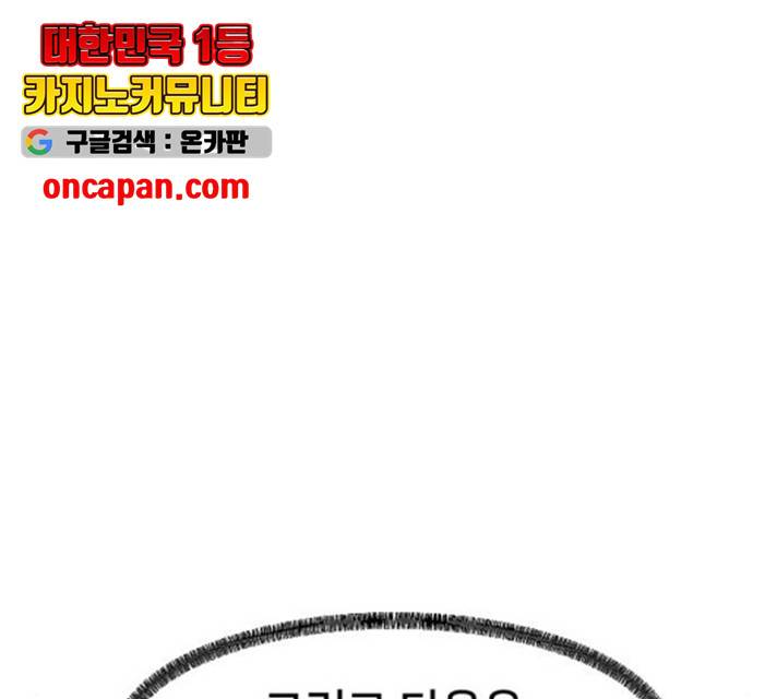 학교정벌 81화 12