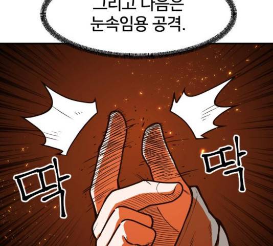 학교정벌 81화 13