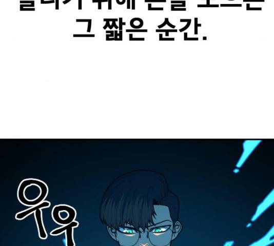 학교정벌 81화 35