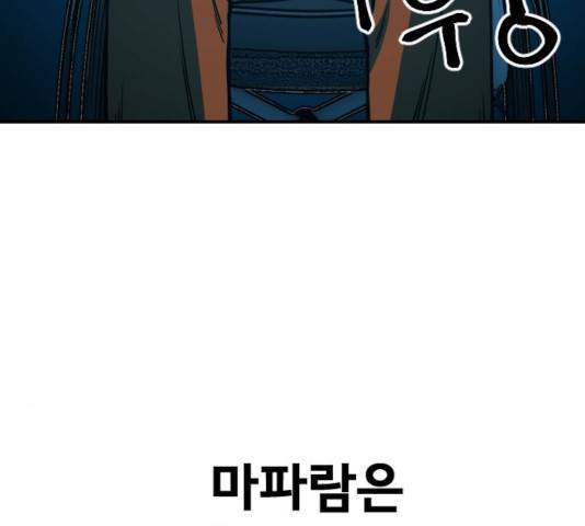 학교정벌 81화 37