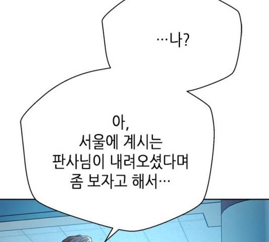 판사 이한영 48화 58