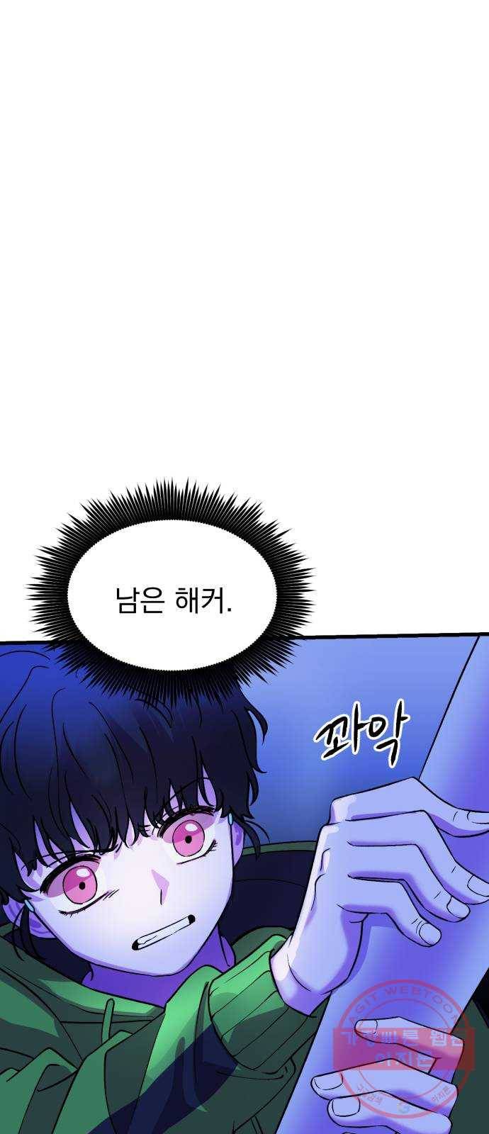 오른눈이 보는 세계 48화 1