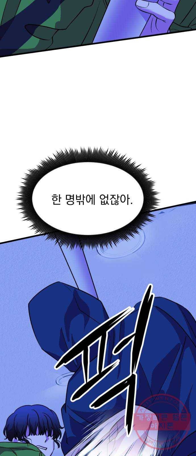 오른눈이 보는 세계 48화 2
