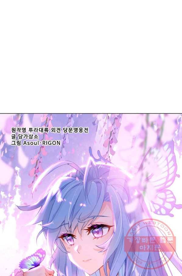 엘피스 전기: 당문영웅전 60화 6