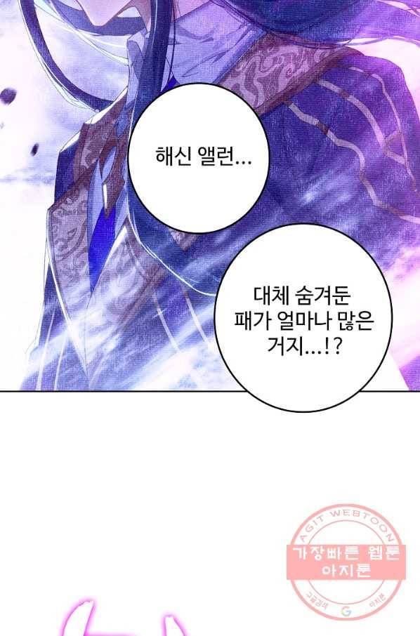엘피스 전기: 당문영웅전 60화 12
