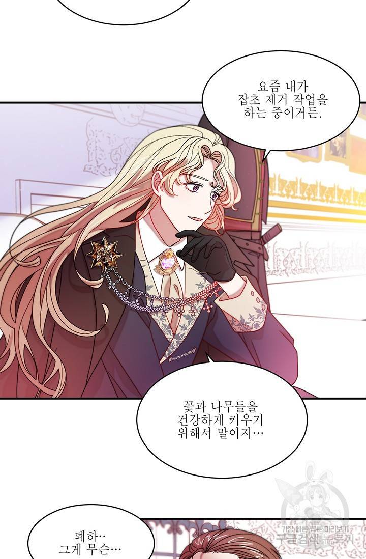 살인귀의 아이를 낳았다 44화 7