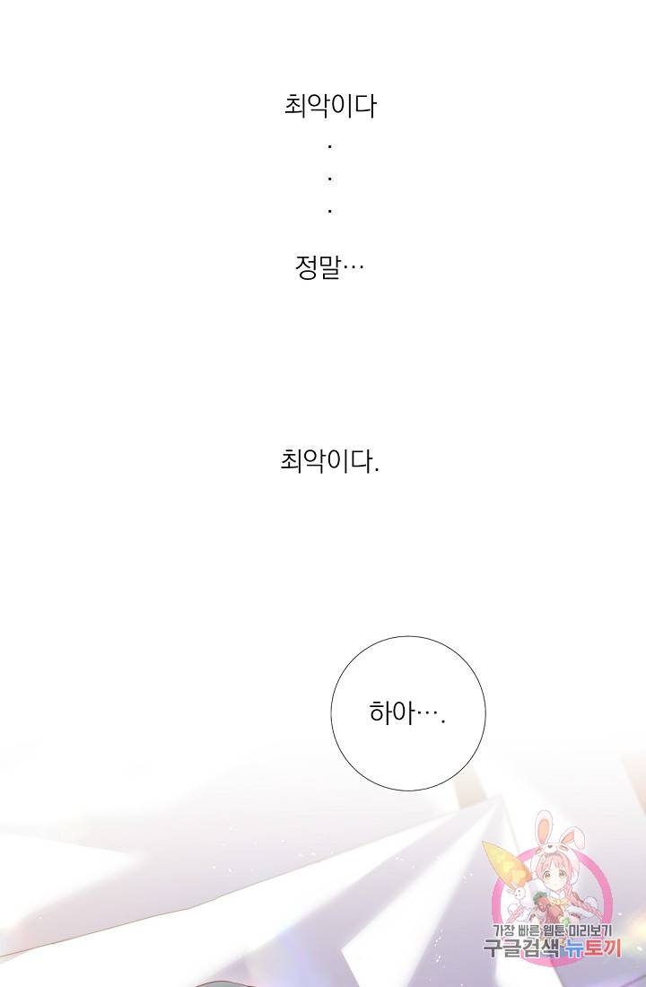레이디 투 퀸 101화. 동정심과 연민 4