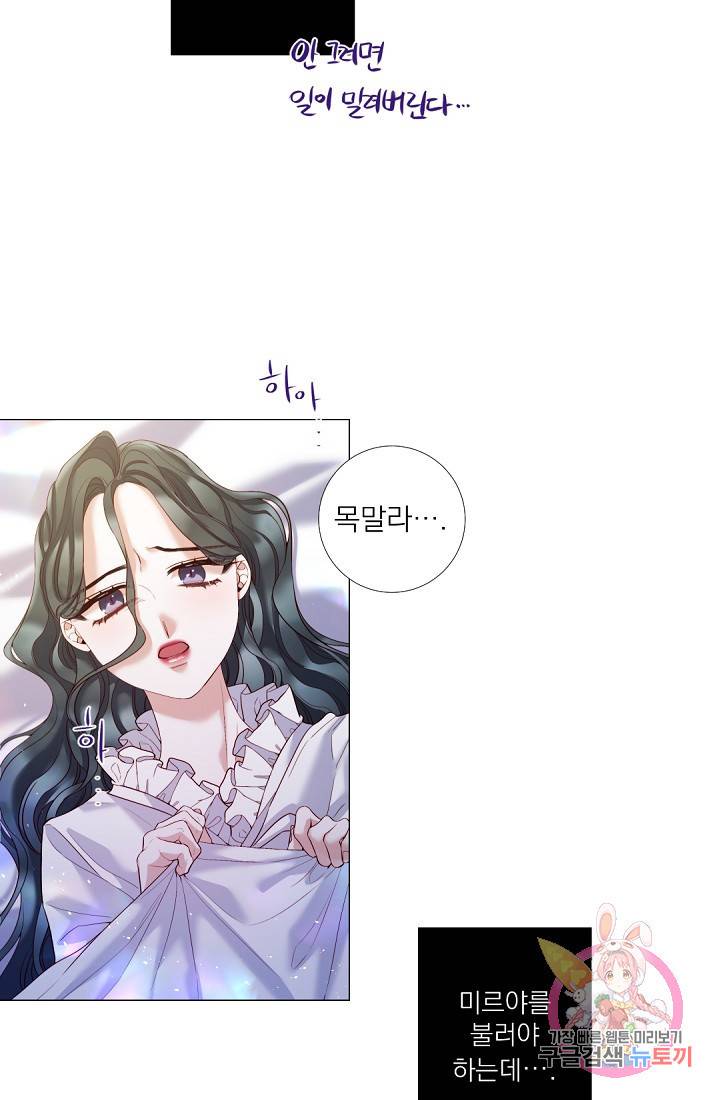 레이디 투 퀸 101화. 동정심과 연민 6