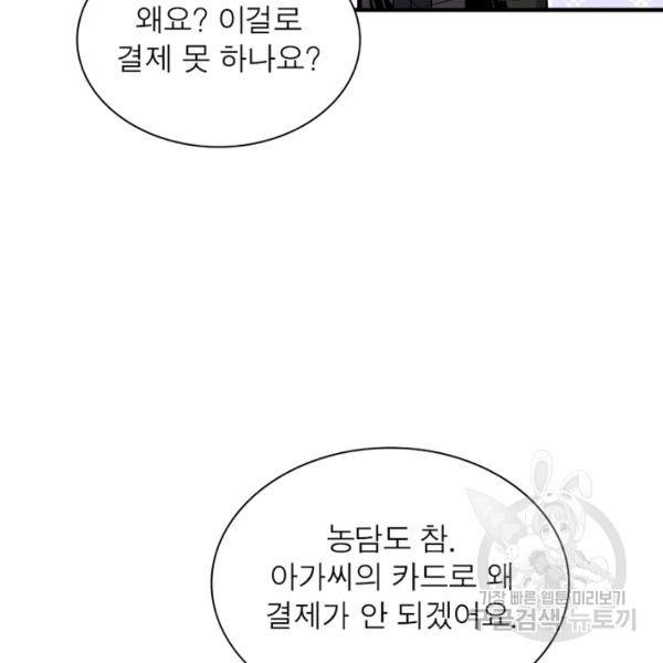 리부트 시스템 22화 2
