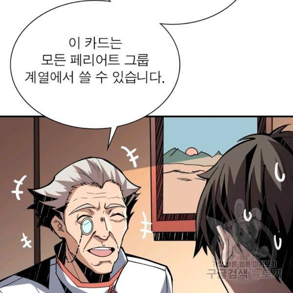 리부트 시스템 22화 3