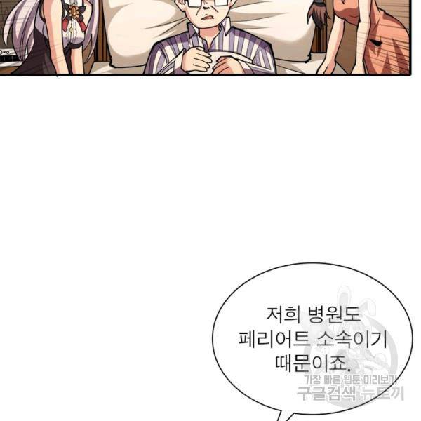 리부트 시스템 22화 8