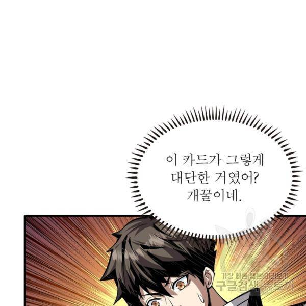 리부트 시스템 22화 11