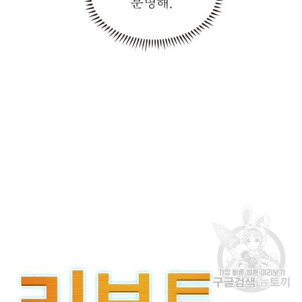 리부트 시스템 22화 25