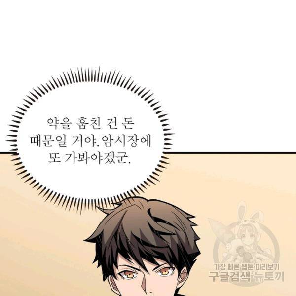 리부트 시스템 22화 39