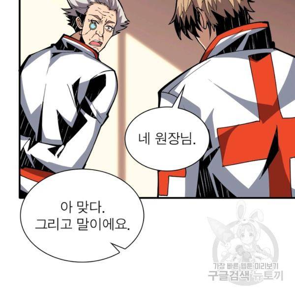 리부트 시스템 22화 44