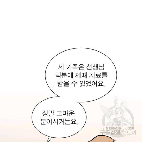 리부트 시스템 22화 45