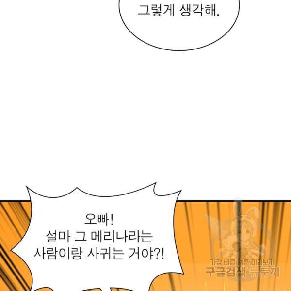 리부트 시스템 22화 56