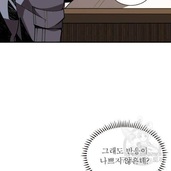 리부트 시스템 22화 60