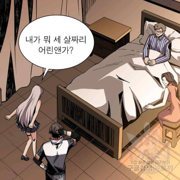 리부트 시스템 22화 67