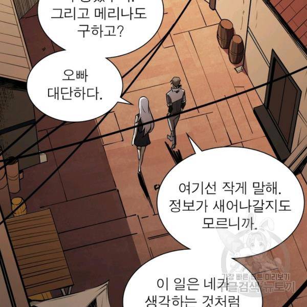 리부트 시스템 22화 70