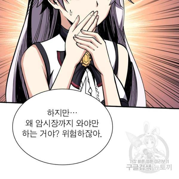 리부트 시스템 22화 73