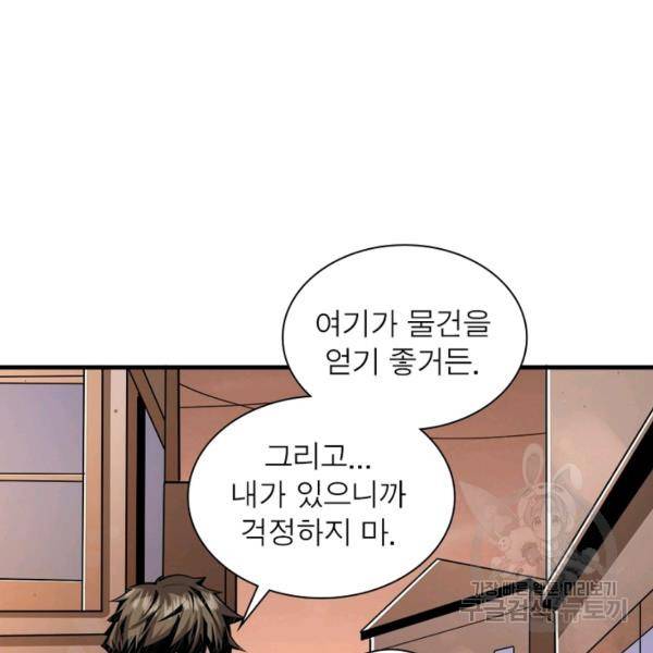 리부트 시스템 22화 74