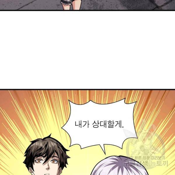 리부트 시스템 22화 81