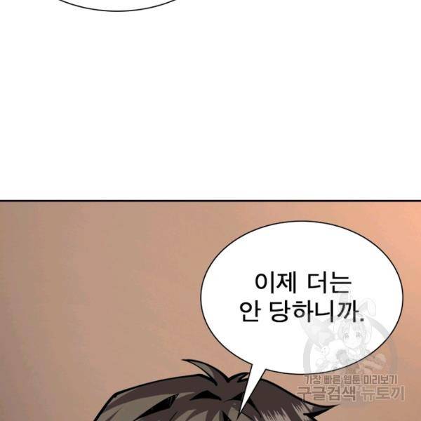 리부트 시스템 22화 88