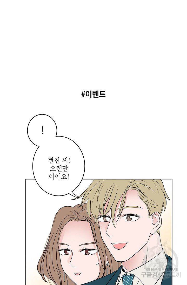 고양이의 수트 개의 넥타이 62화 2