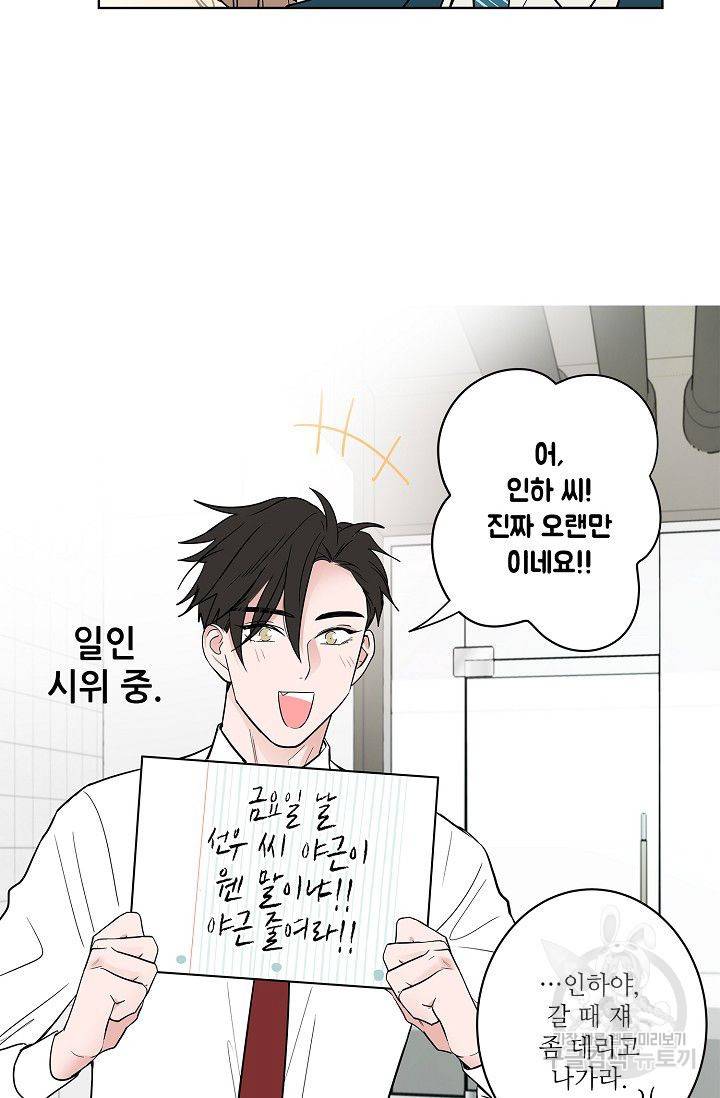 고양이의 수트 개의 넥타이 62화 3