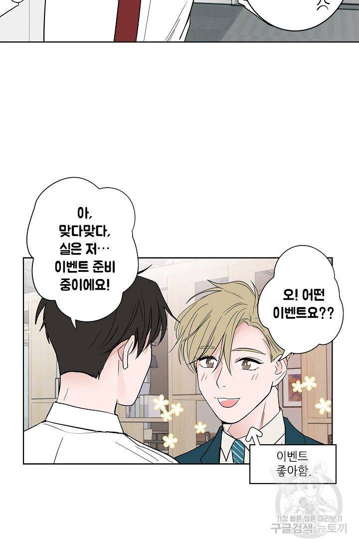 고양이의 수트 개의 넥타이 62화 4