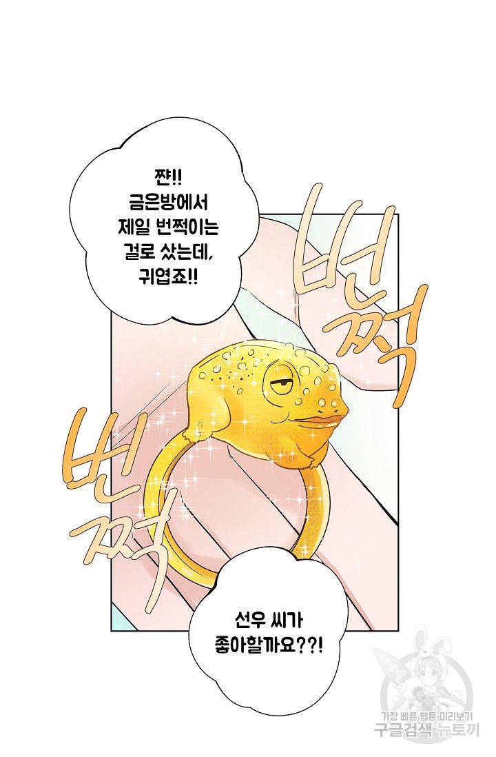 고양이의 수트 개의 넥타이 62화 5