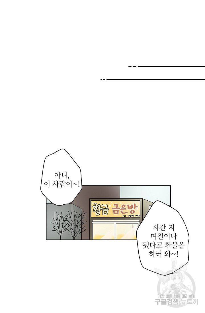 고양이의 수트 개의 넥타이 62화 6